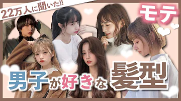 高校生髪型