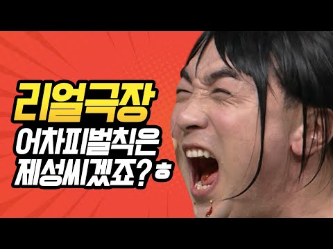 [#코미디빅리그] ★레전설★ 리얼극장 선택에서 고통받는 황제성 모음 (곡성/쏘우/<strong>방자전</strong>/달콤한 인생) | #황제성 | #Diggle