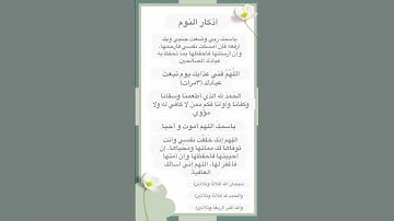 #اذكار_النوم #اذكار_المساء #احاديث_قدسية_شريفة #اكسبلور #دعاء_مستجاب #اكسبلور #المغرب #السعودية