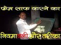 Printing Press . फ्रेम कैसे साफ करे।