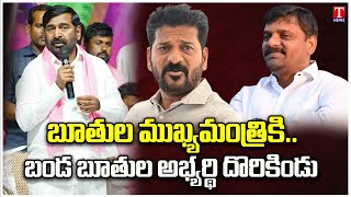 Jagdish Reddy Hits Out On CM Revanth Reddy & Teenmar Mallanna | Alair | MLC Elections 2024 | T News