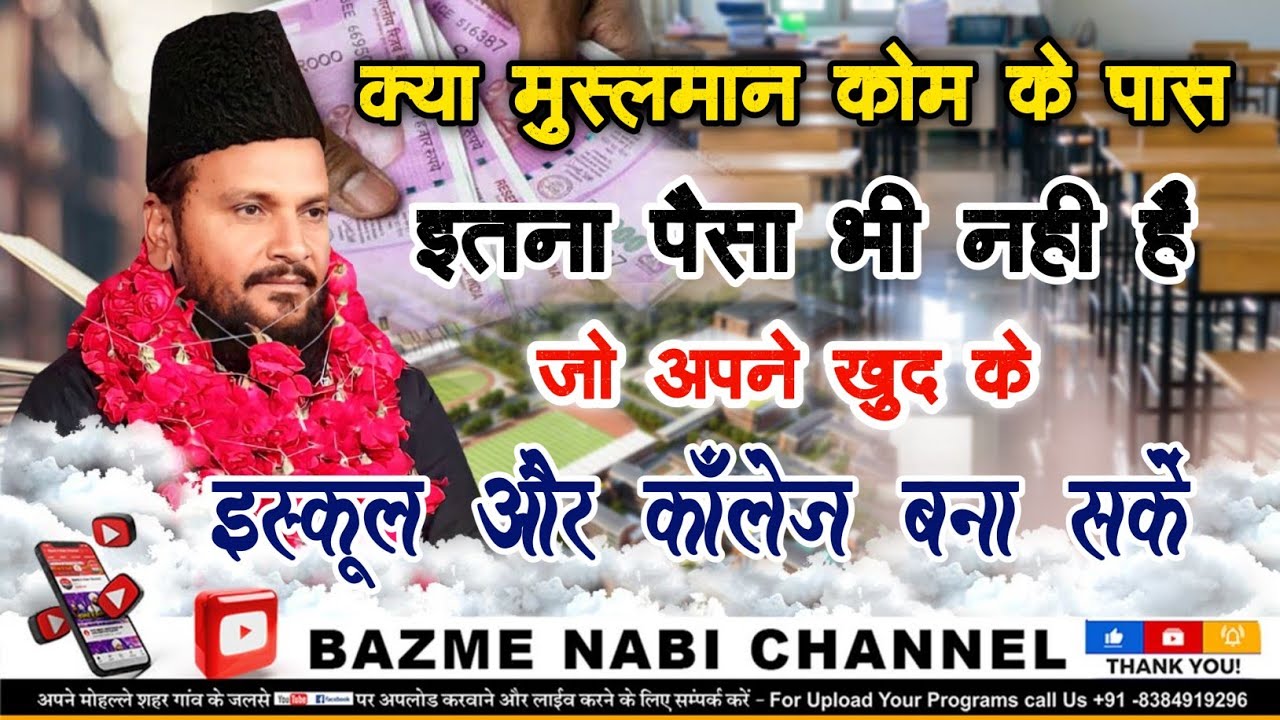 Mufti Shamsuddin Makrana | Kya Muslman Ke Pass Paise Nahi Hai