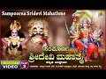 ಸಂಪೂರ್ಣ ಶ್ರೀದೇವಿ ಮಹಾತ್ಮೆO೩-Sampoorna Shree Devi Mahathme -Part 03|KannadaYakshagana|   Jhankar Music