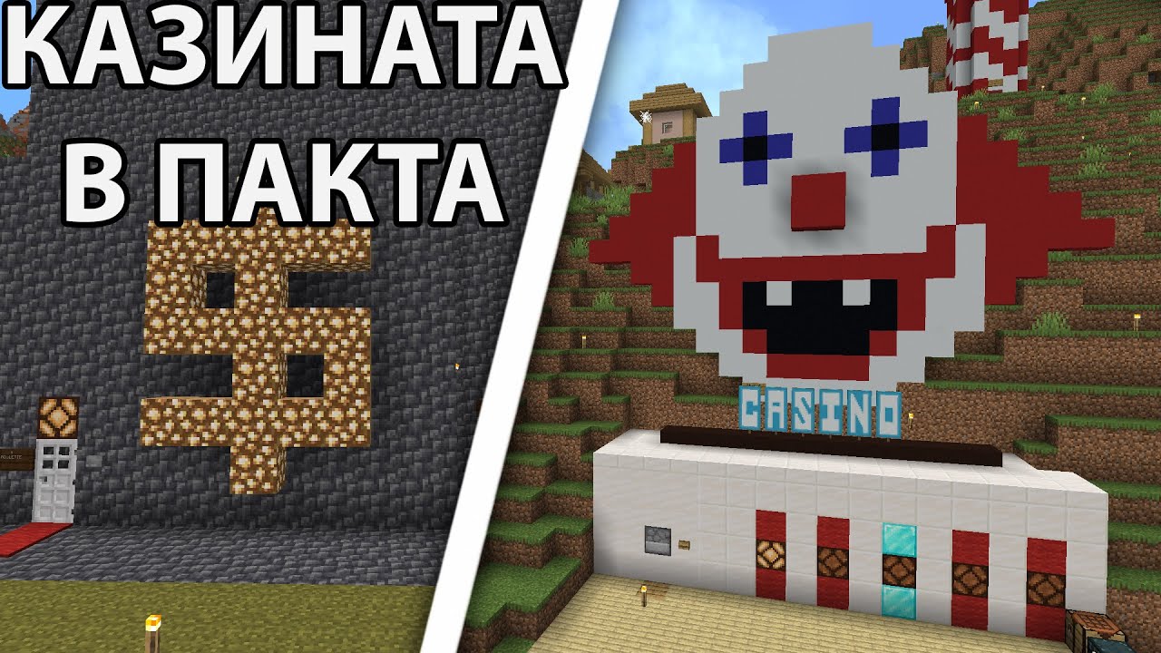 КОЕ Е НАЙ-ДОБРОТО КАЗИНО В ПАКТА СЕЗОН 9?