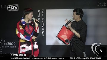 邱比製作音樂手法大公開