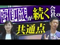 【だから社員の居心地が悪い】社員がのびのび成長する組織作りの大前提
