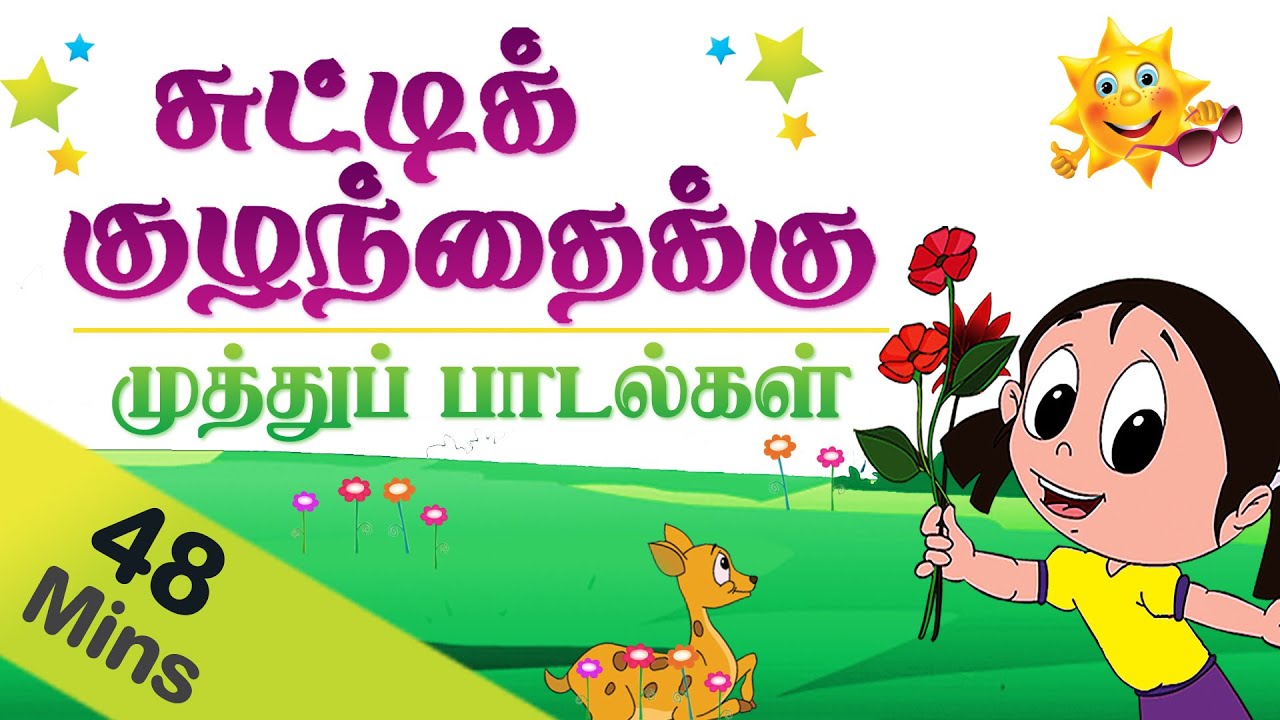 Tamil Rhymes for Children | Tamil Rhymes & Baby Songs Collection | Chuttik  Kuzhzanthaiku - YouTube