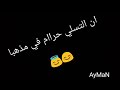 حالة واتس ان التسلي حرام
