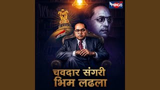 Chavdar Sangari Bhim Ladhla