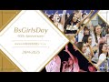 8月19日(土)「BsGirlsDay~10th Anniversary~」ダイジェスト