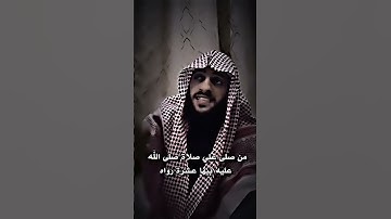 #القارئ_نواف_عزيز #الصلاة_على_النبي #اللهم_صل_وسلم_على_نبينا_محمد #ترند #فولو #لايك #اكسبلور #دويتو