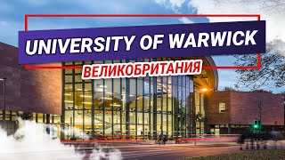 University of Warwick - один из лучших ВУЗов Великобритании. Уорикский университет. Учеба в Англии