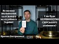 ⚡️Як вплине ЗВІЛЬНЕННЯ ЗАЛУЖНОГО на хід війни в Україні? І чи буде КЕРІВНИЦТВО СИРСЬКОГО успішним?