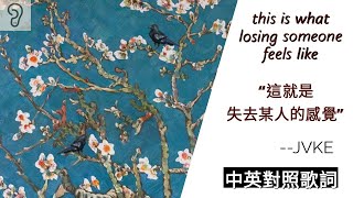 【Pop】JVKE - this is what losing someone feels like：這就是失去某人的感覺 | 愛要及時 (Lyrics) [非官方中文翻譯歌詞] Resimi