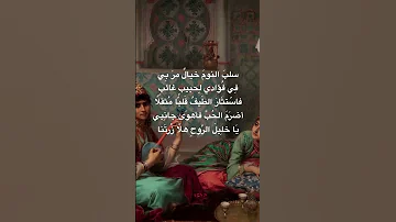أجمل موشح أندلسي سلب النوم خيال مر بي 