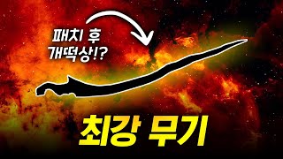 엘든링 1.09 패치 후 개떡상한 무기