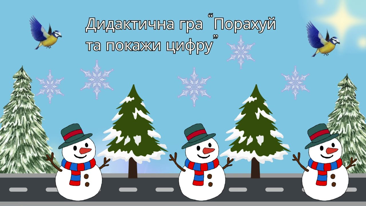 Математика “Снігова країна”