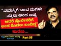 'ಬಡವ ತಂದೆಯ ಮಗಳು ಏನಾದಳು? ಅಪ್ಪ ಲಂಚ ಕೊಟ್ಟಿದ್ದು ಯಾಕೆ?'-Ep05-DCP Basavaraj Malagatti-Kalamadhyama-#param