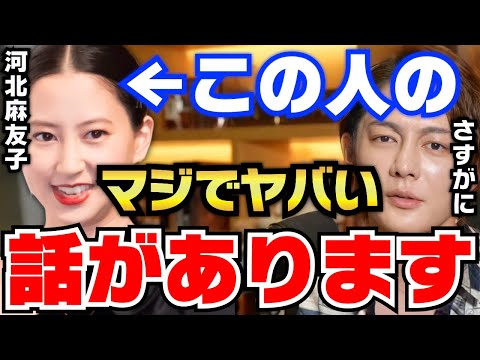 【青汁王子】世間には出ていませんがかなりヤバいです。芸能界を裏話を青汁王子が語ります【青汁王子 切り抜き 三崎優太 河北麻友子 ガーシー 東谷義和】