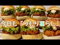 【つもり飯】◯ンタ風チキンバーガー／鶏胸肉を劇的に変身させた女