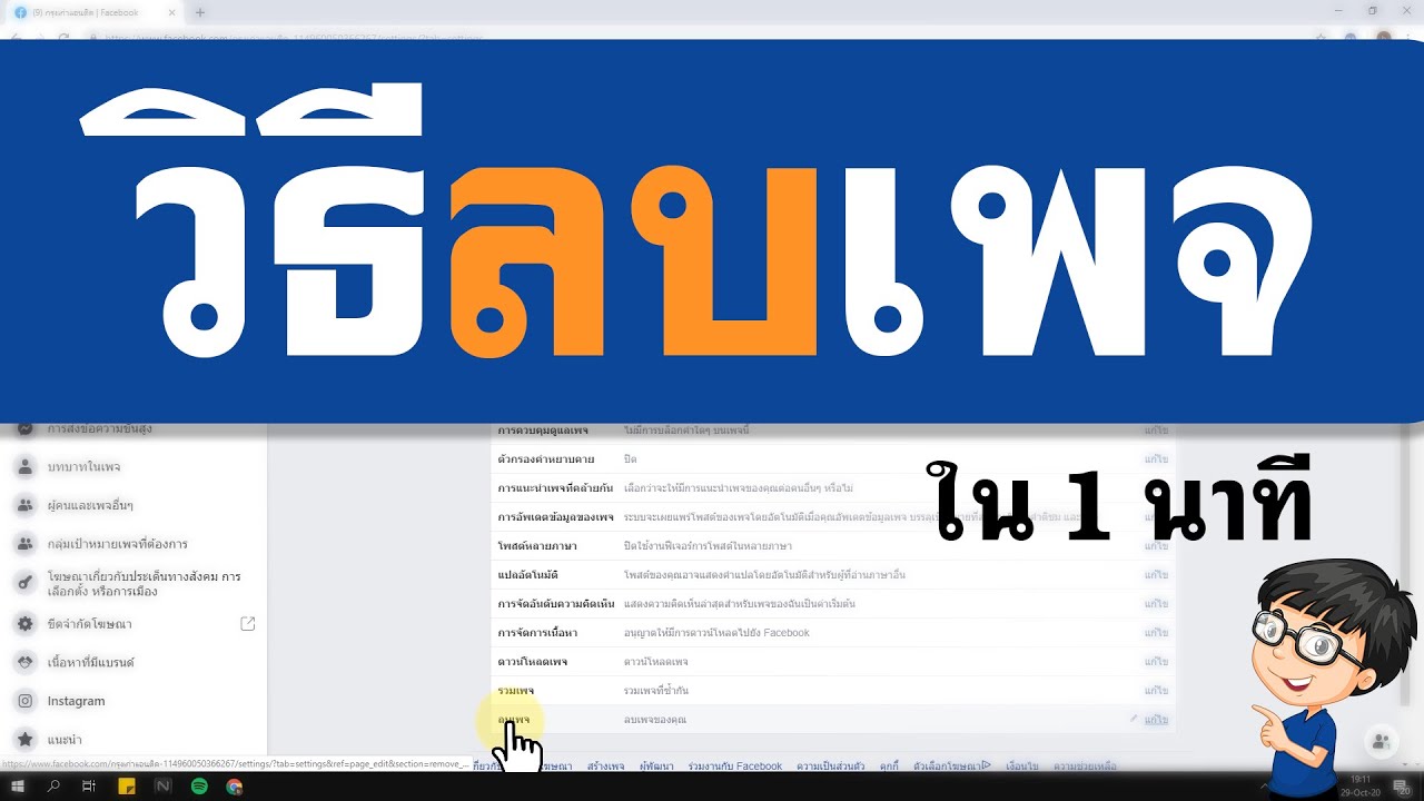 เพจในเฟส  Update 2022  วิธีลบเพจในเฟสบุ๊ค Facebook