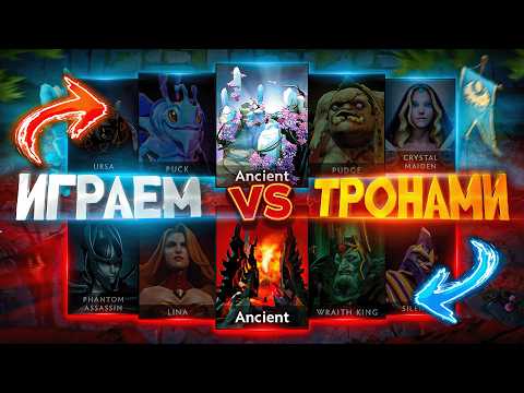 Thumbnail for Я ДАЛ ИГРОКАМ ПИКНУТЬ СОБСТВЕННЫЙ ТРОН в Dota 2