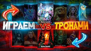 Я ДАЛ ИГРОКАМ ПИКНУТЬ СОБСТВЕННЫЙ ТРОН в Dota 2