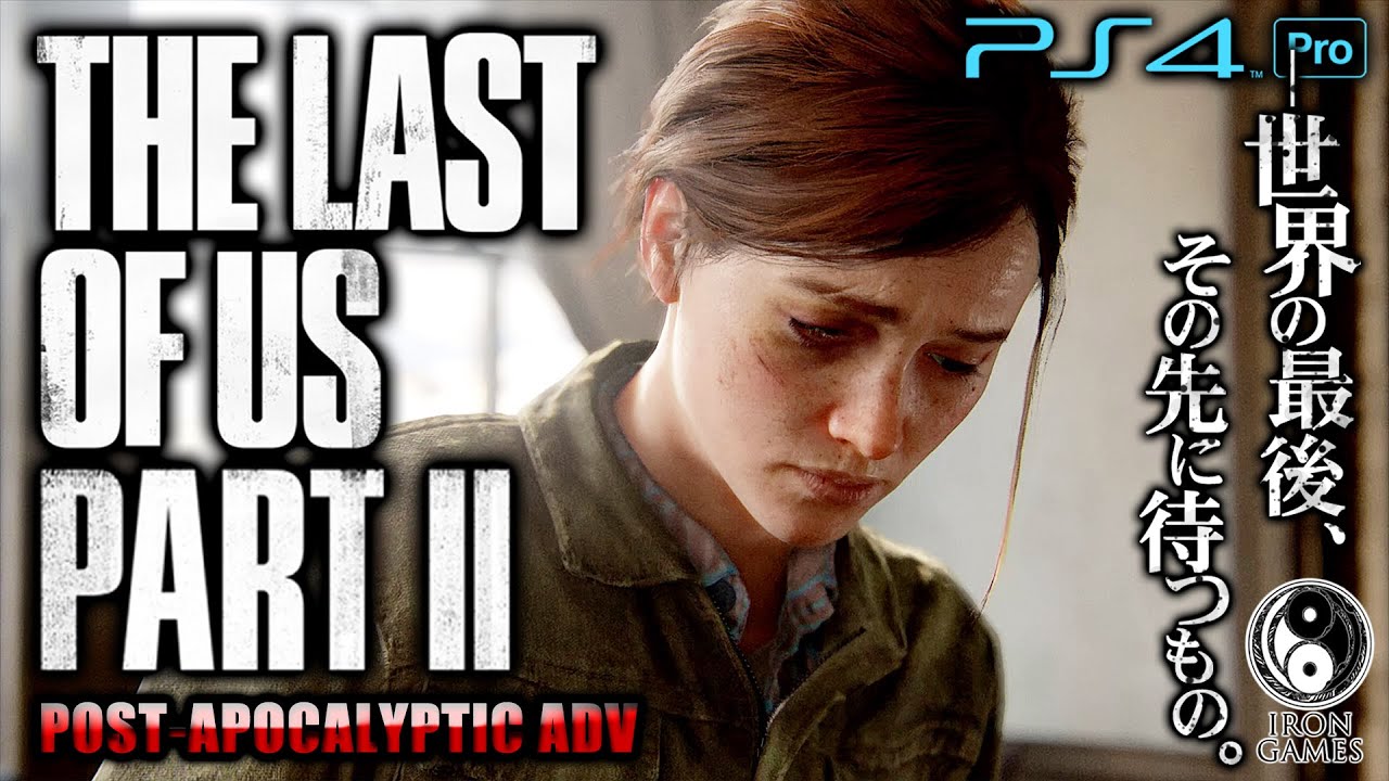 5 [The Last of Us Part II/High Quality] Vengeful Ellie pursues the