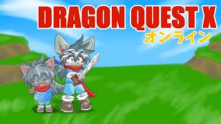 【ドラゴンクエストＸ】新たな世界を調査します【オンライン】