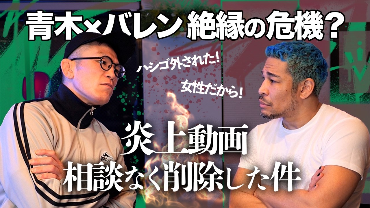 Shinya Aoki expresses his feelings to Valen, who deleted videos