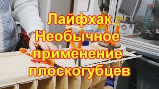 О таком способе применения пассатижей вы не знали