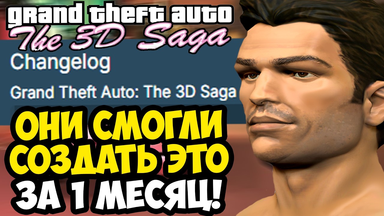 Я ЖДАЛ ОБНОВУ ЭТОЙ GTA ЦЕЛЫЙ МЕСЯЦ! - GTA: 3D Saga Прохождение #5