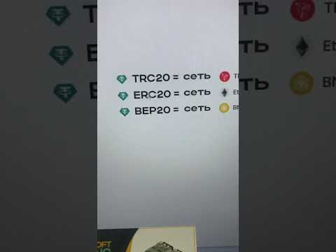 Tether USDT и USDC (trc20 erc20 bep20) - в чем разница?