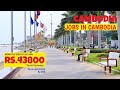 Jobs in Cambodia | Foreign Jobs in Tamil | Cambodia Visa Salary Living Cost and Economy | Asian Jobs