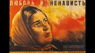 Любовь И Ненависть - Фильм Драма 1935