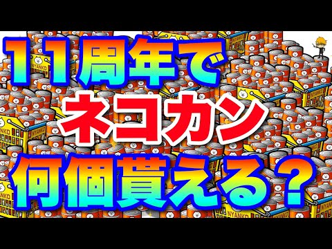 Live Streaming of The Battle Cats] A thorough prediction of how