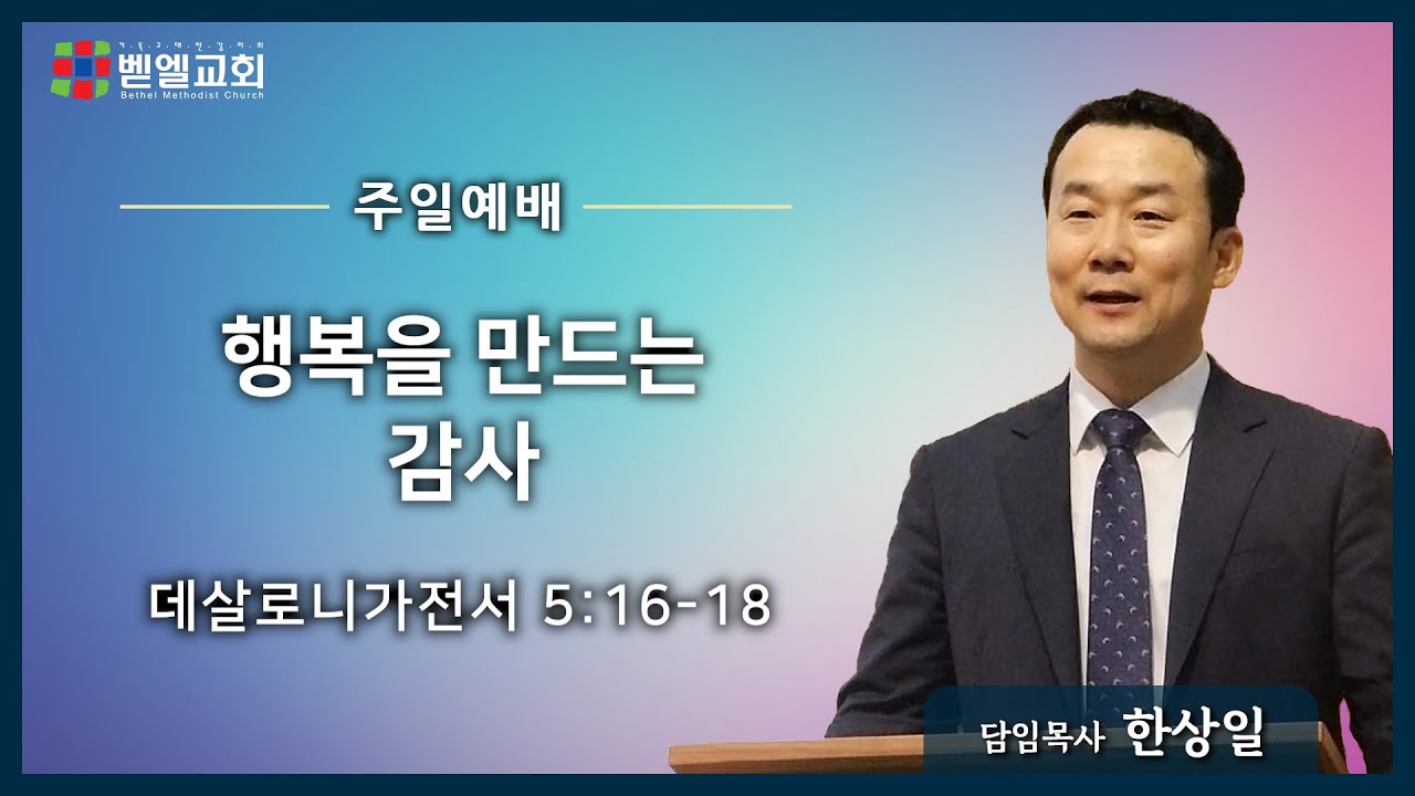 행복을 만드는 감사