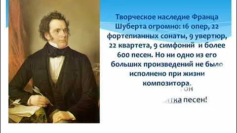 ПЕРВЫЙ РОМАНТИК АВСТРИИ