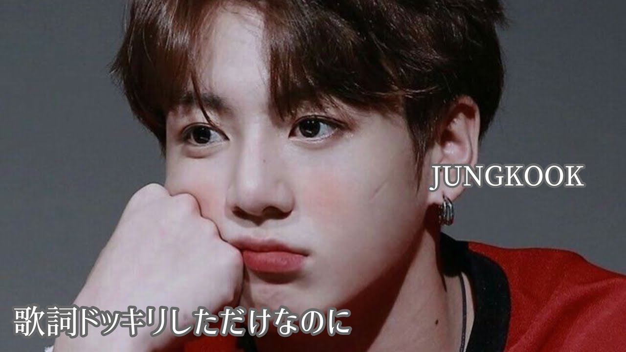 BTS／妄想 「歌詞ドッキリしただけなのに」