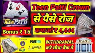 Teen Patti Crown | Teen Patti Crown App | Teen Patti Crown App Se Paise Withdrawal Kaise Kare screenshot 4
