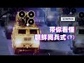 亚洲特快：大步迈向新时代？朝鲜夜间阅兵全要素解析（下）