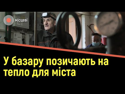 Суспільне Буковина: Теплопостачання у Чернівцях дотують або забезпечують у борг: як це можна змінити | МІСЦЕВІ Суспільне Буковина: Теплопостачання у Чернівцях дотують або забезпечують у борг: як це можна змінити | МІСЦЕВІ