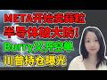 绊倒体火烧连营！NaNa说美股(2026.07.01)