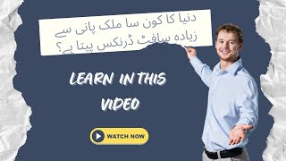 Country That Drinks Most Soft Drink | Soft Drinks in Mexico screenshot 2