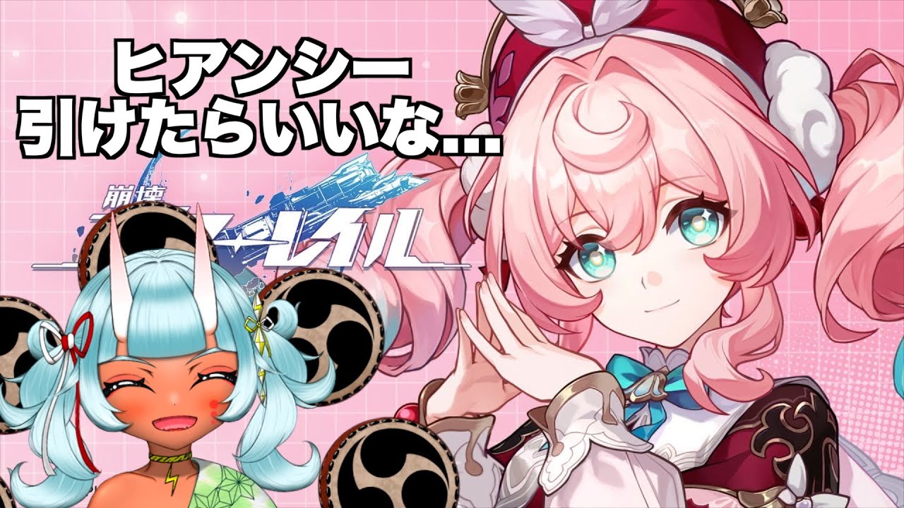 崩壊スタレ】ヒアンシー引けたらいいな - YouTube