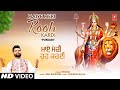 Maiye meri rooh kardi  punjabi devi bhajan  rehaan  full