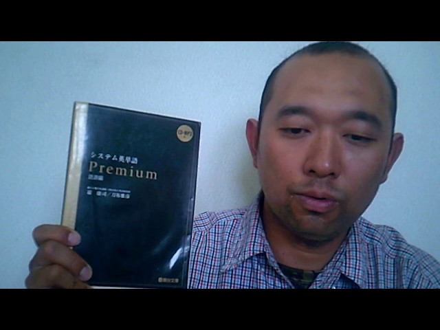 武田塾がなぜか薦めない参考書】システム英単語Premium語源編