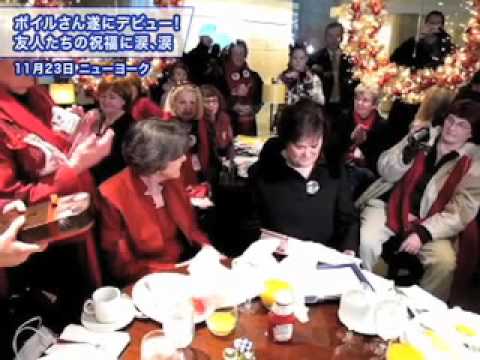 遂にデビュー！スーザン・ボイルさんが友人たちの祝福に涙、涙