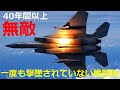 F15戦闘機 一度も撃墜されなかった強さの秘密 日本と韓国のF15の違いとは？【日本軍事情報】