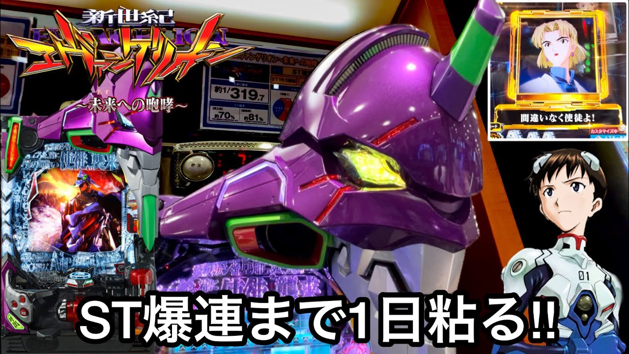 新世紀エヴァンゲリオン〜未来への咆哮〜】変動開始時に初号機咆哮